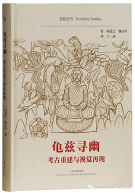 龟兹寻幽