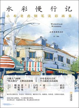 水彩慢行记