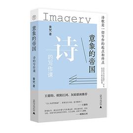 意象的帝国