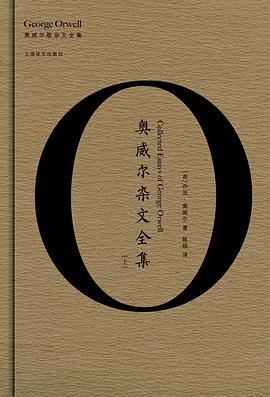 奥威尔杂文全集