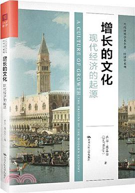 增长的文化