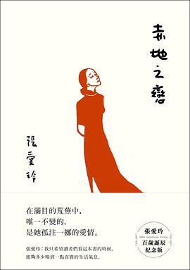 赤地之戀