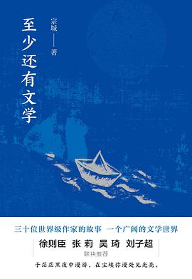 至少还有文学