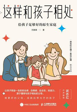 这样和孩子相处