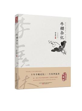 牛棚杂忆