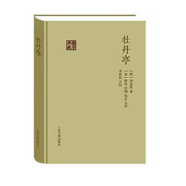 牡丹亭