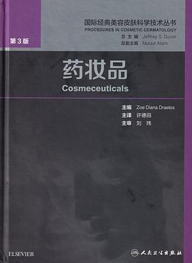 药妆品