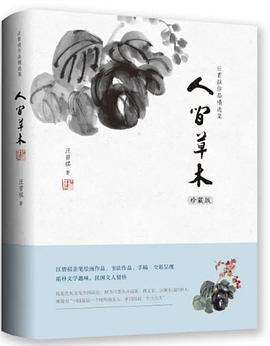 人间草木