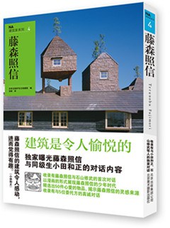 NA建筑家系列4：《藤森照信》