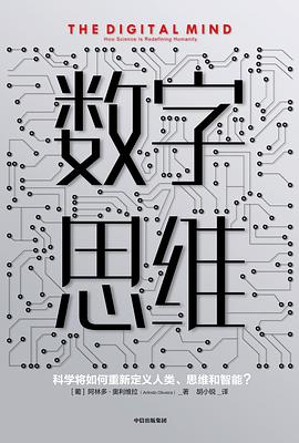 数字思维