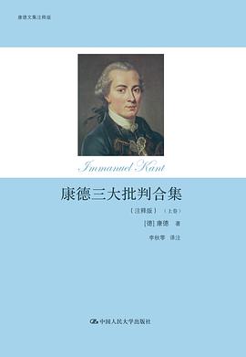 康德三大批判合集（注释版）