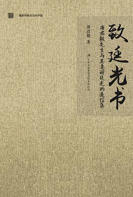 致廷光书
