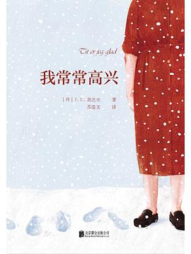 我常常高兴