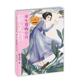 女生贾梅全传