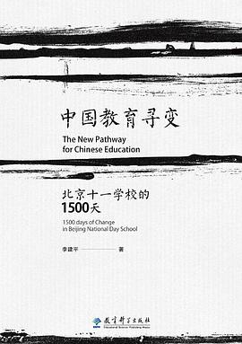 中国教育寻变