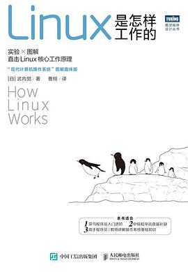 Linux是怎样工作的