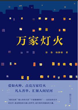 万家灯火