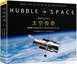 地球与太空Ⅱ：太空传奇