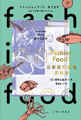 FASHION FOOD！