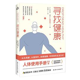 寻找健康