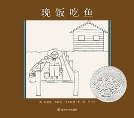 晚饭吃鱼