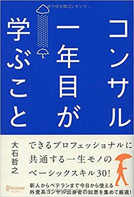 コンサル一年目が学ぶこと