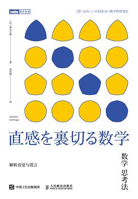数学思考法