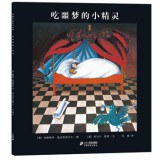 吃噩梦的小精灵