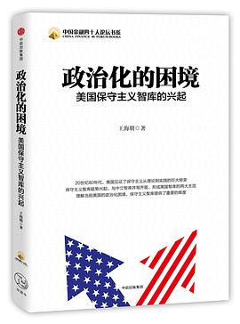 政治化的困境