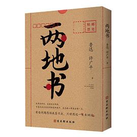 两地书