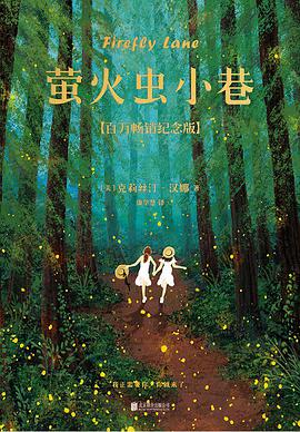萤火虫小巷