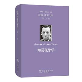 知觉现象学