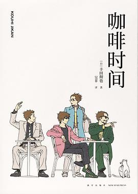 咖啡时间（漫编室）