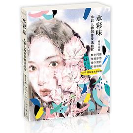 水彩味