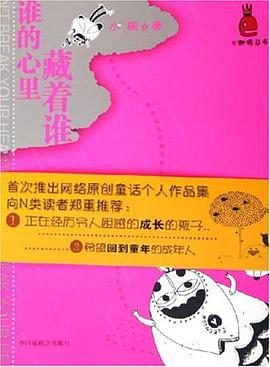 谁的心里藏着谁