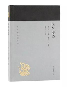 国学概论