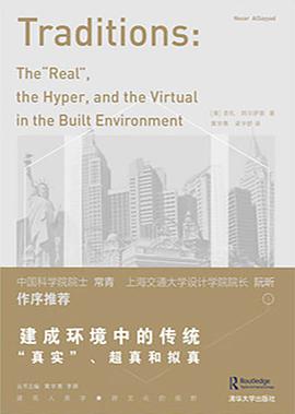 建成环境中的传统