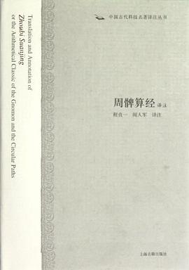 周髀算经译注