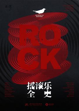 摇滚乐全史