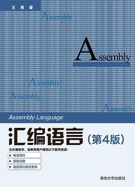 汇编语言（第4版）