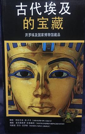 古代埃及的宝藏