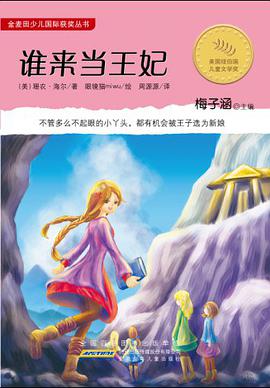 谁来当王妃