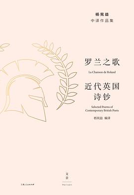罗兰之歌·近代英国诗钞