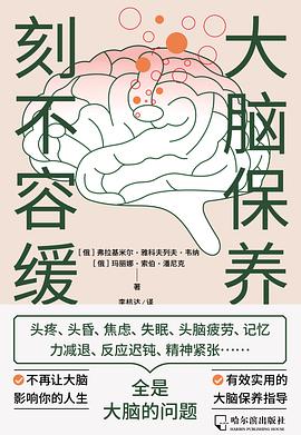 大脑保养刻不容缓