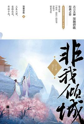 非我倾城：王爷要休妃