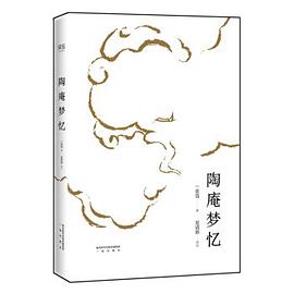 陶庵梦忆