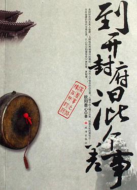 到开封府混个差事
