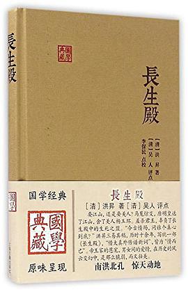 长生殿