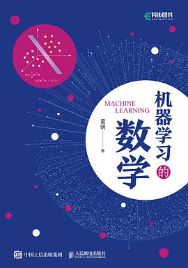 机器学习的数学