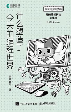 什么塑造了今天的编程世界